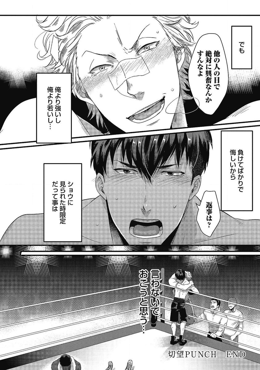 Gachiiki Chouhatsu Night. Ch. 1-4 - Page 109