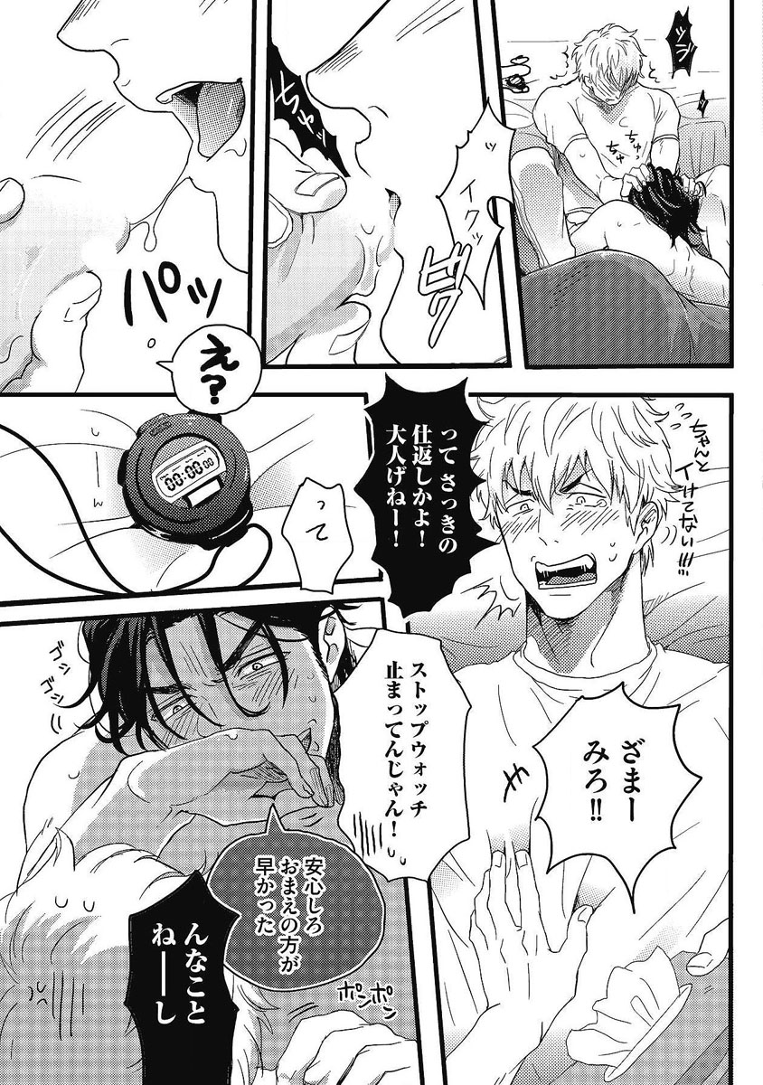 Gachiiki Chouhatsu Night. Ch. 1-4 - Page 15