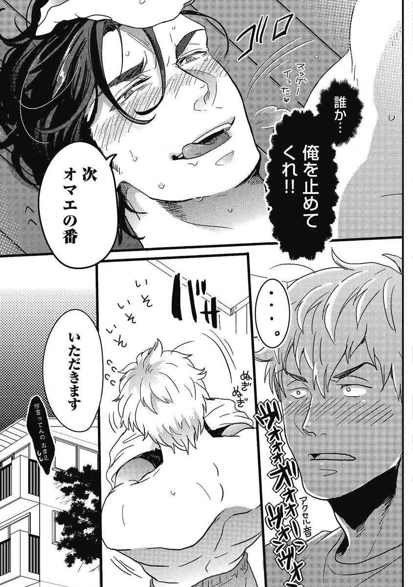 Gachiiki Chouhatsu Night. Ch. 1-4 - Page 23