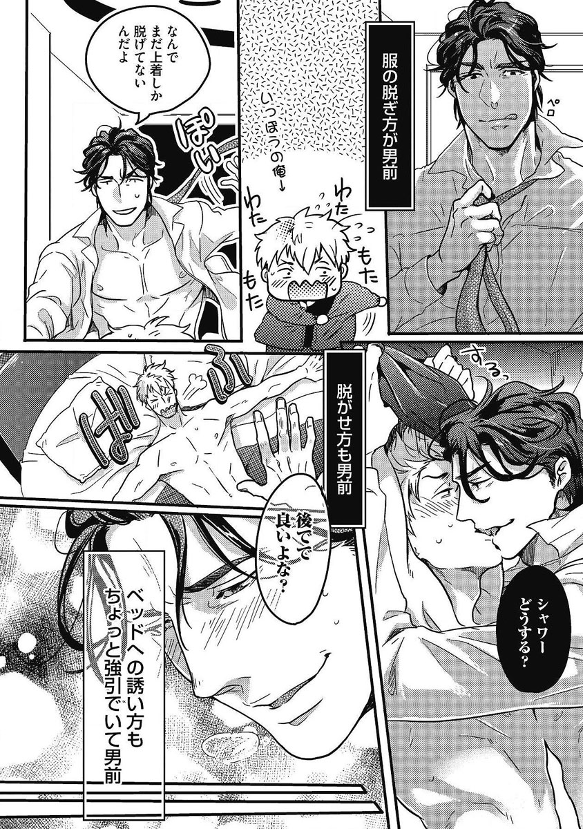 Gachiiki Chouhatsu Night. Ch. 1-4 - Page 32