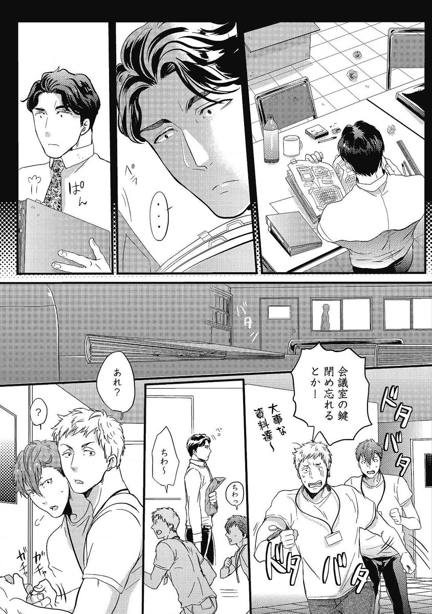 Gachiiki Chouhatsu Night. Ch. 1-4 - Page 41