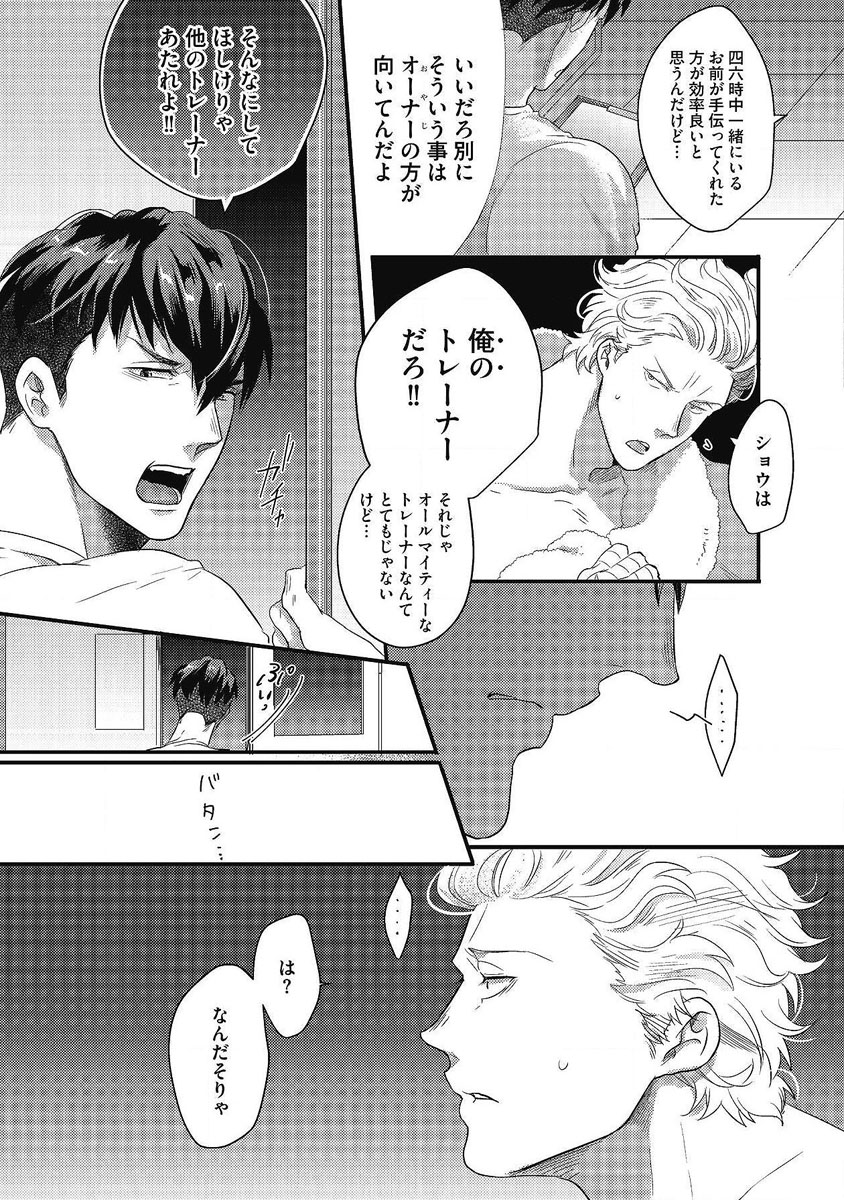 Gachiiki Chouhatsu Night. Ch. 1-4 - Page 94