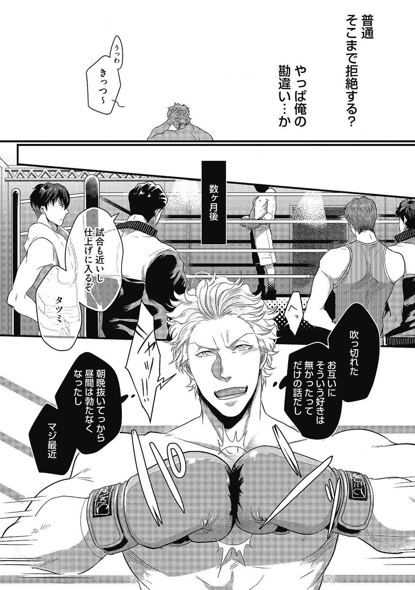 Gachiiki Chouhatsu Night. Ch. 1-4 - Page 95