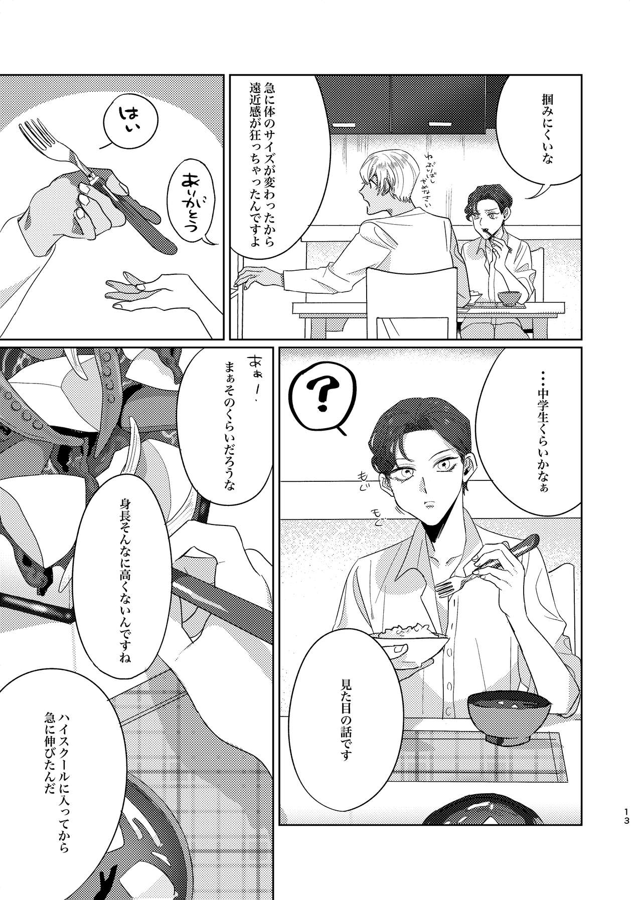 Gouhou Shounen Higouhou Kareshi - Page 12