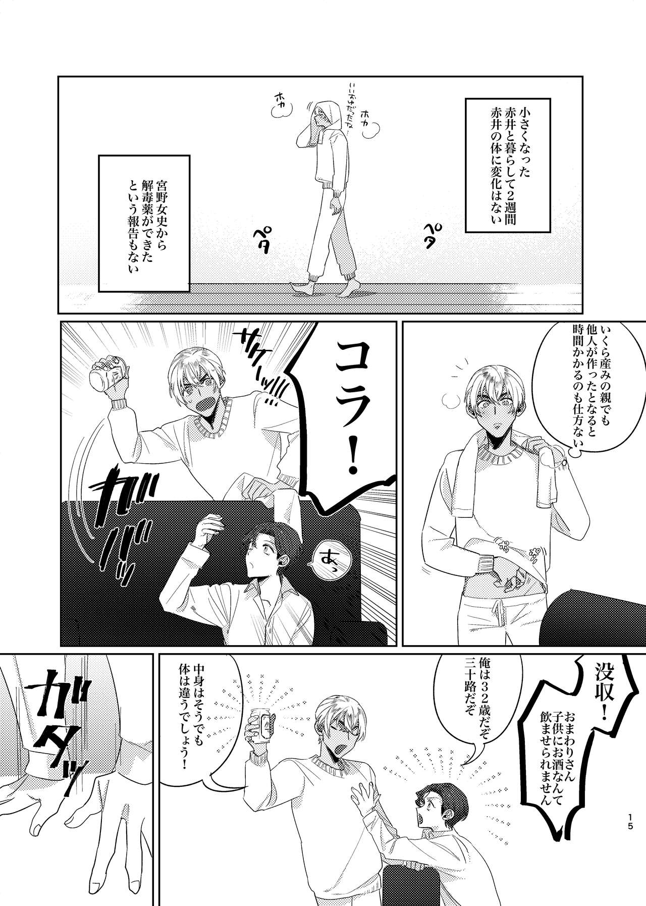 Gouhou Shounen Higouhou Kareshi - Page 14