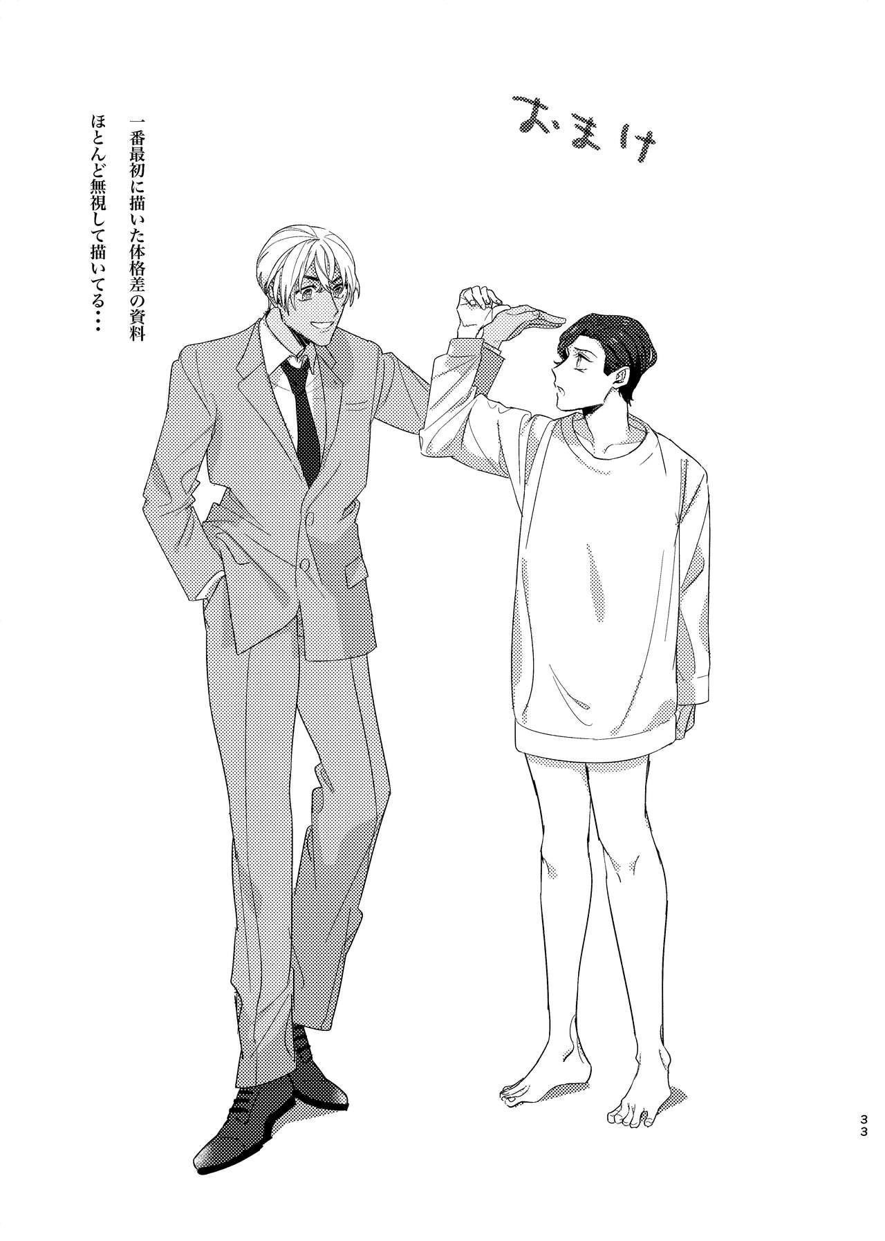 Gouhou Shounen Higouhou Kareshi - Page 32