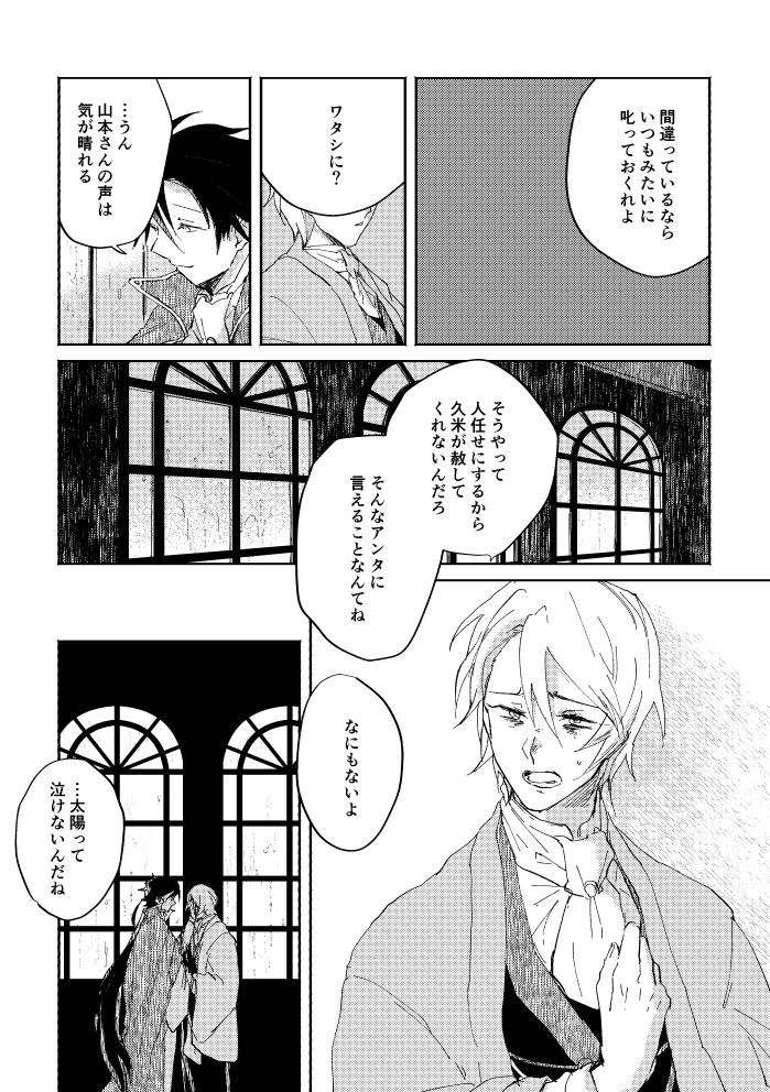 Binsoko no Jigoku - Page 102