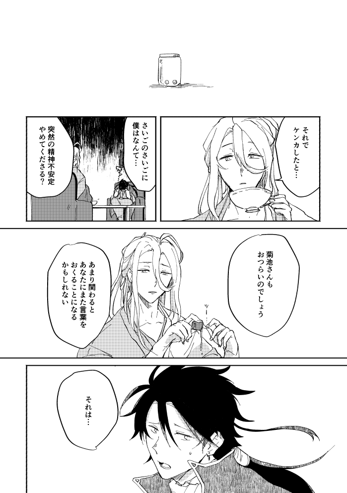 Binsoko no Jigoku - Page 105