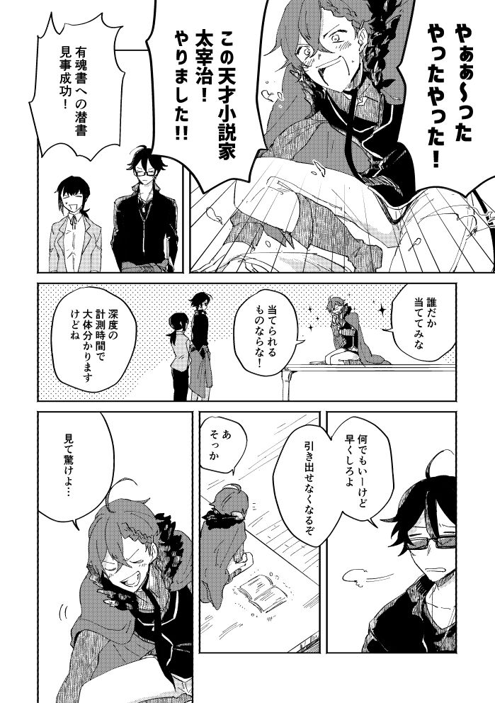 Binsoko no Jigoku - Page 11