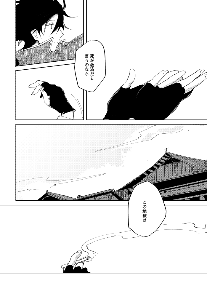 Binsoko no Jigoku - Page 118