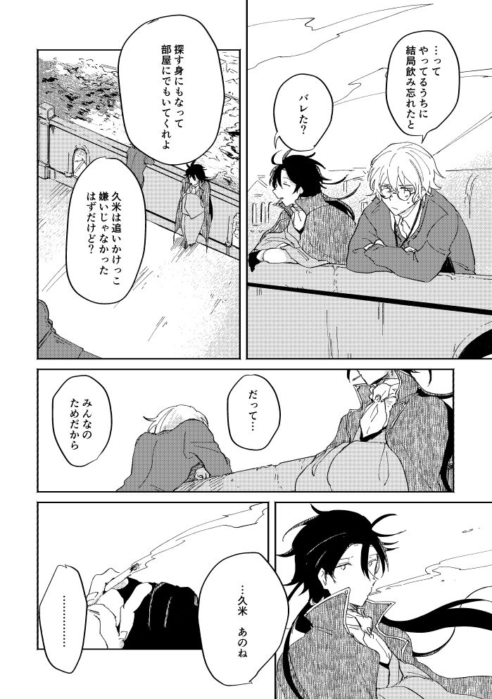 Binsoko no Jigoku - Page 55