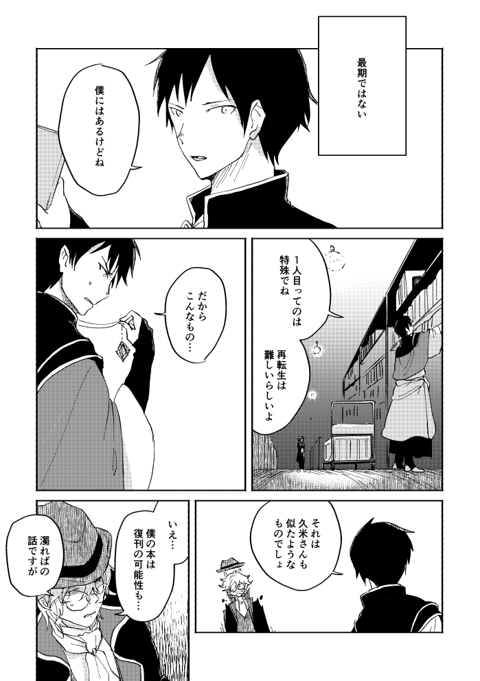 Binsoko no Jigoku - Page 64