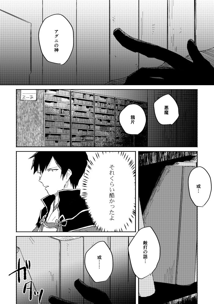 Binsoko no Jigoku - Page 69