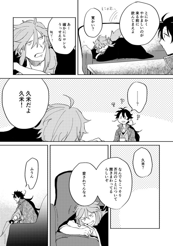 Binsoko no Jigoku - Page 74