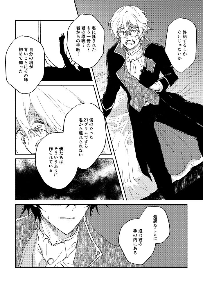Binsoko no Jigoku - Page 93