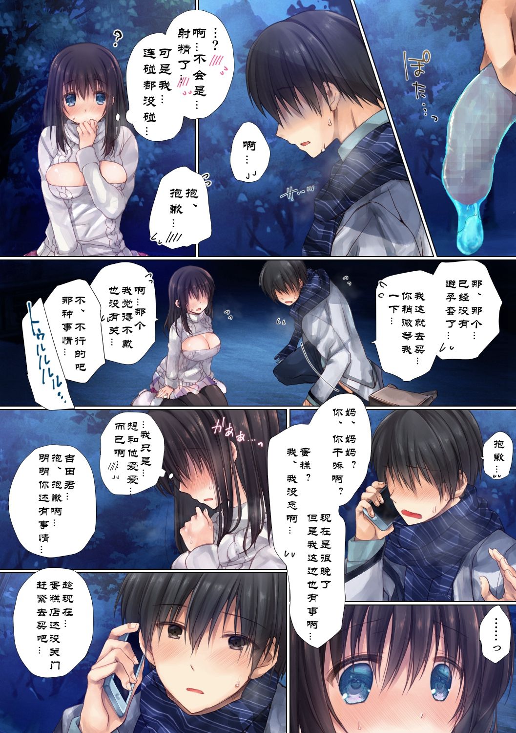 Netorare Sotsugyou Ryokou - Page 19