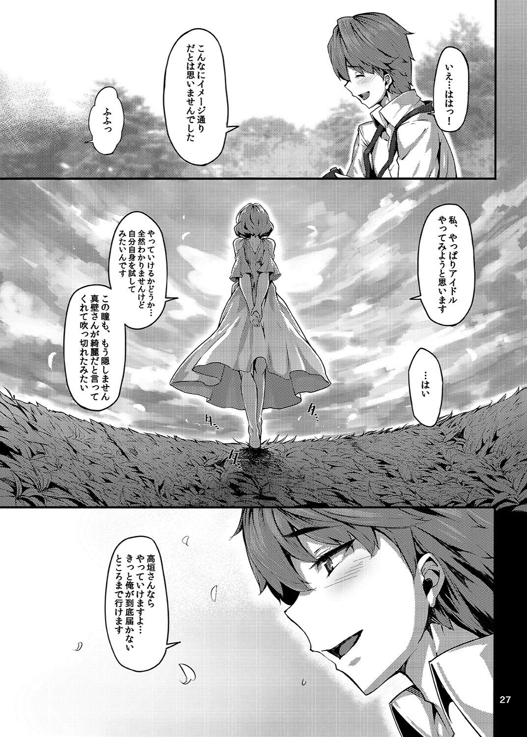 Koi no Kazamuki - Page 26