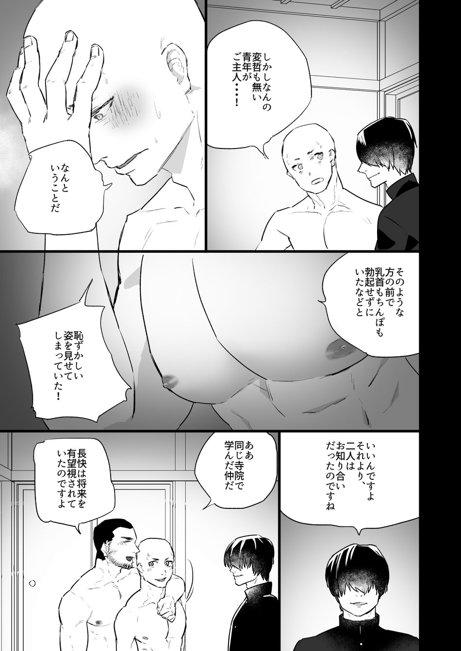Sennou ~Zenshin Inran Nikubou Bouzu~ - Page 22