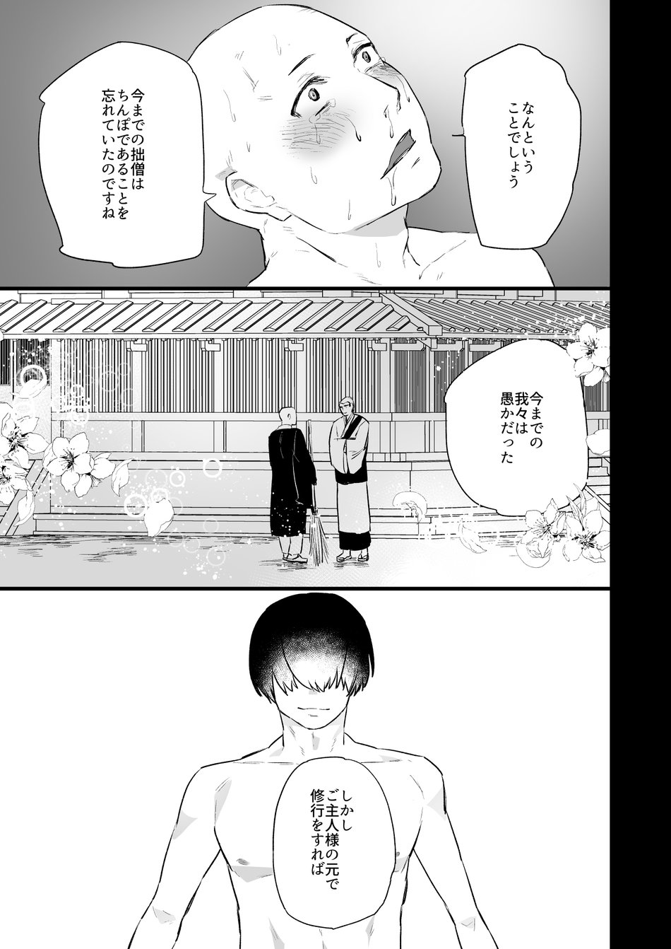 Sennou ~Zenshin Inran Nikubou Bouzu~ - Page 40