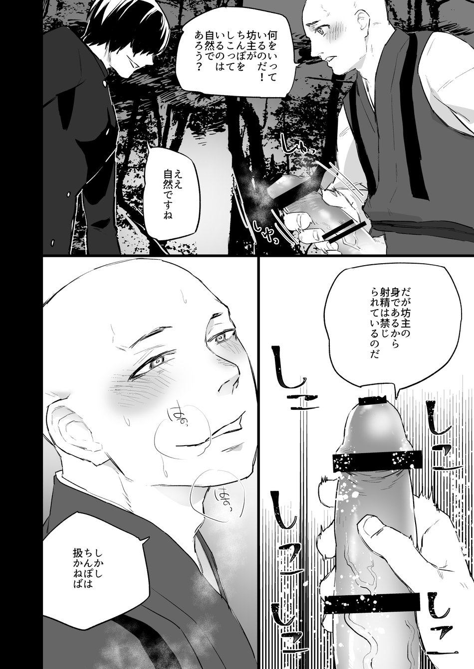 Sennou ~Zenshin Inran Nikubou Bouzu~ - Page 9
