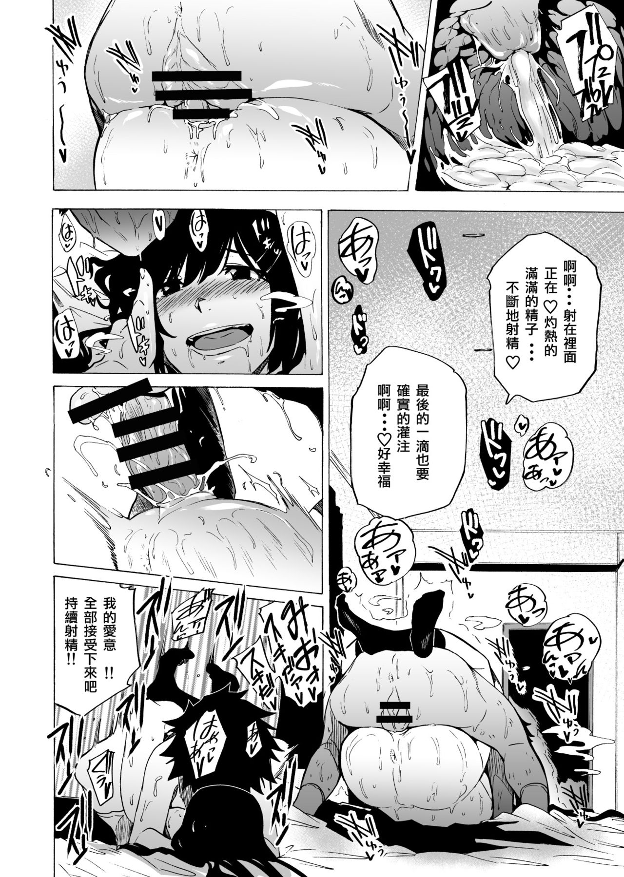Deatta Shunkan no Futari - Page 16