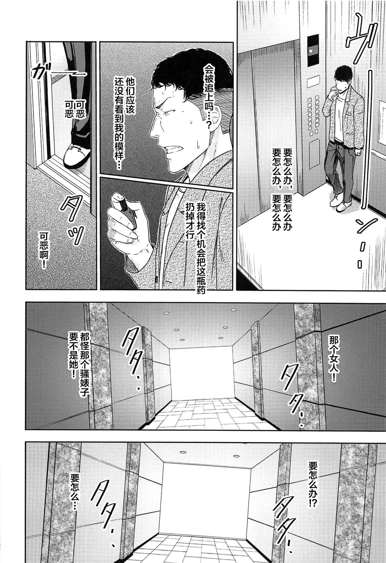 Mitsuha ~Netorare 7~ - Page 11