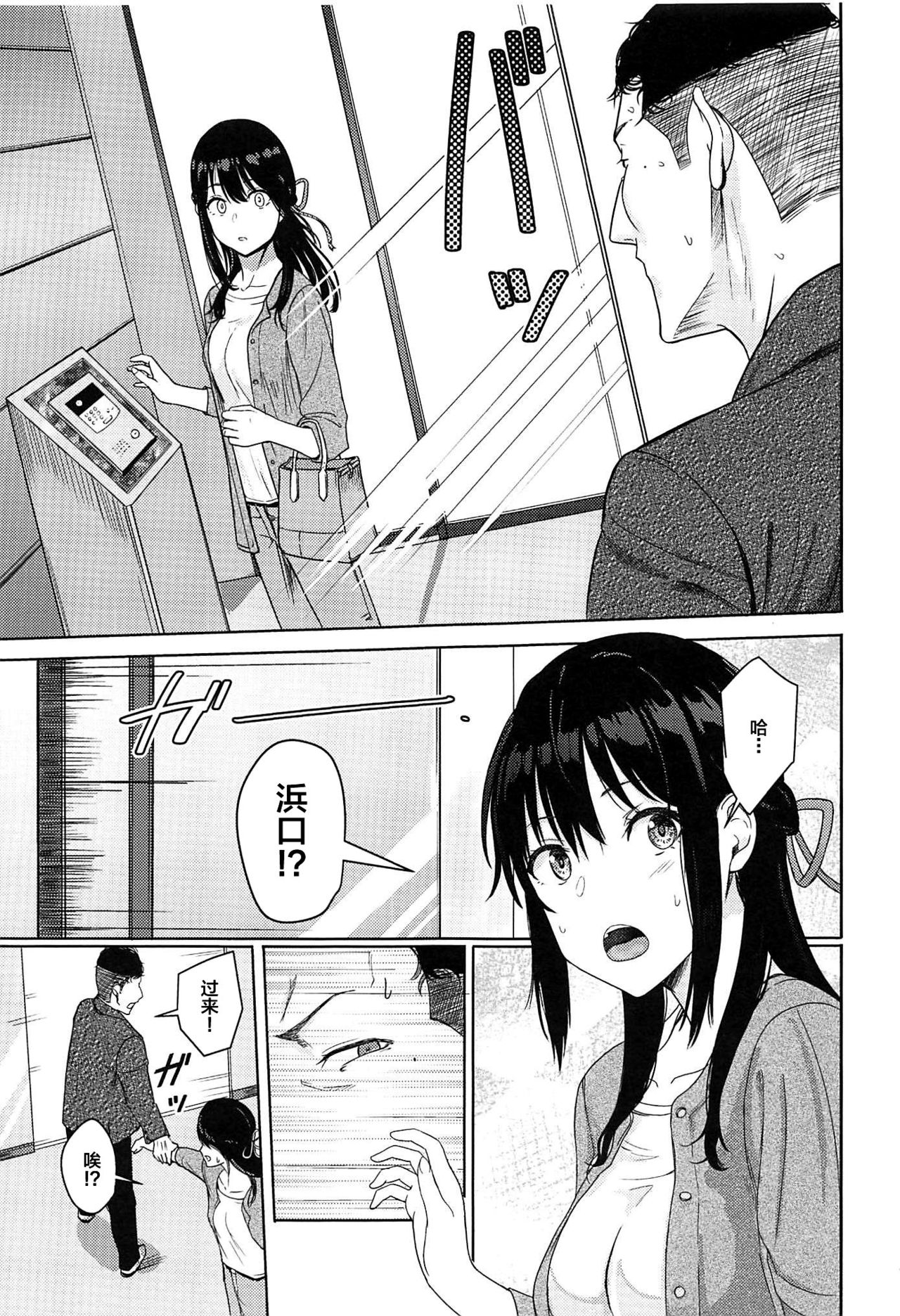 Mitsuha ~Netorare 7~ - Page 12