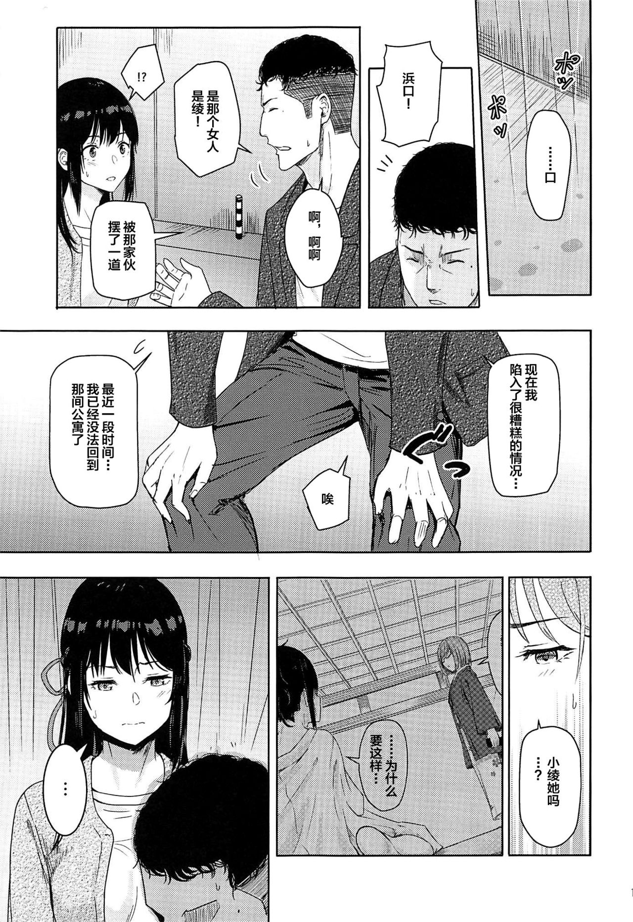 Mitsuha ~Netorare 7~ - Page 14