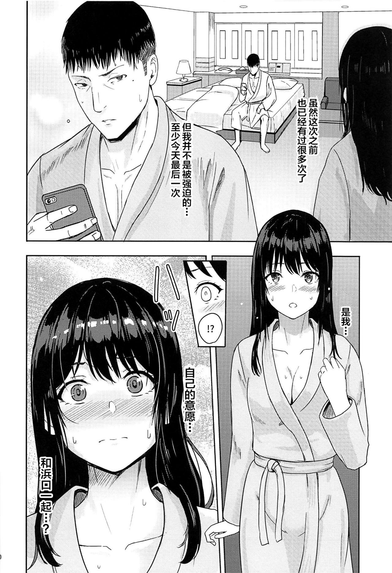 Mitsuha ~Netorare 7~ - Page 19