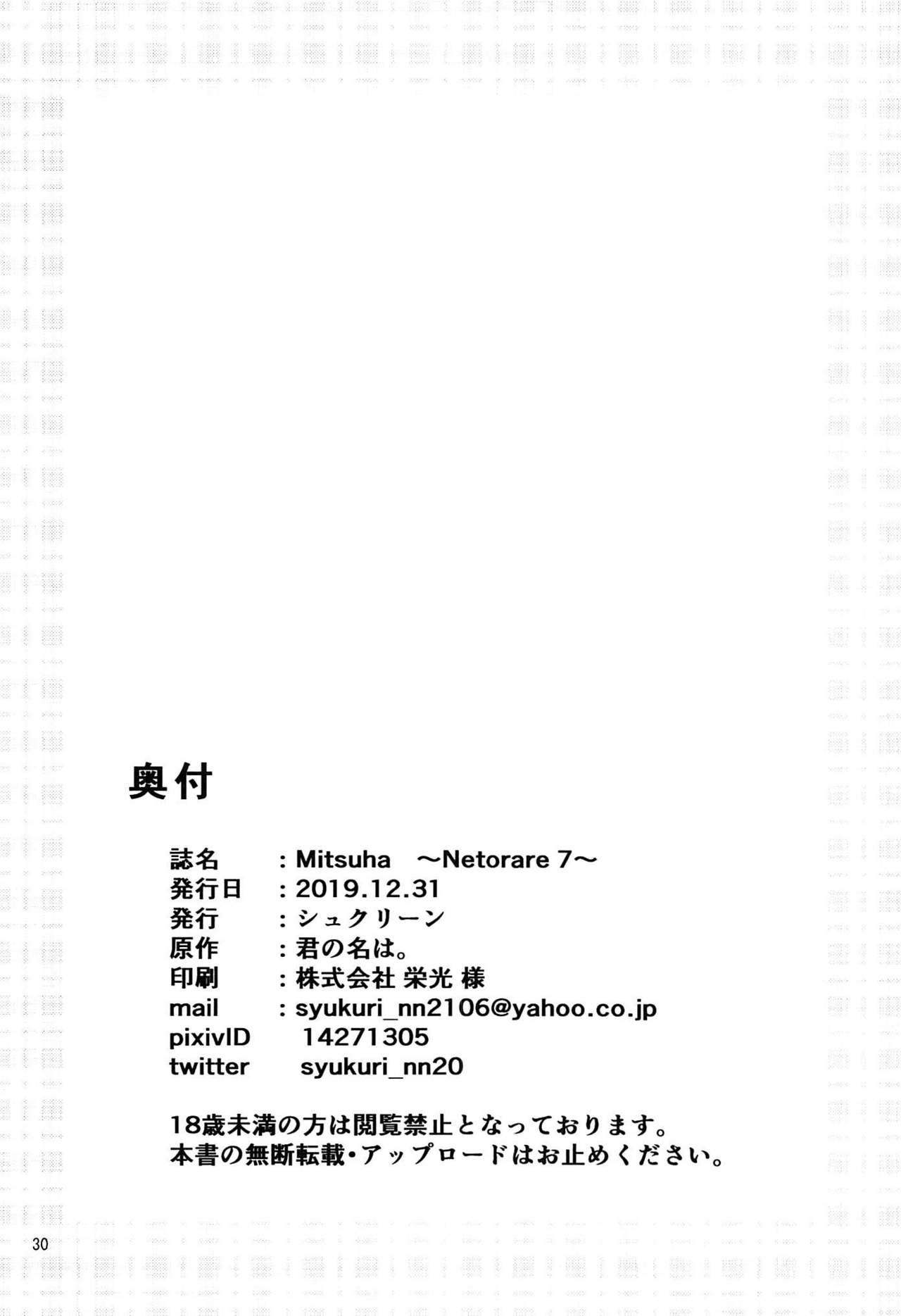 Mitsuha ~Netorare 7~ - Page 29