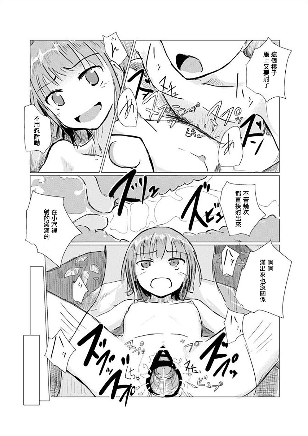 Futari de Mizuasobi - Page 34