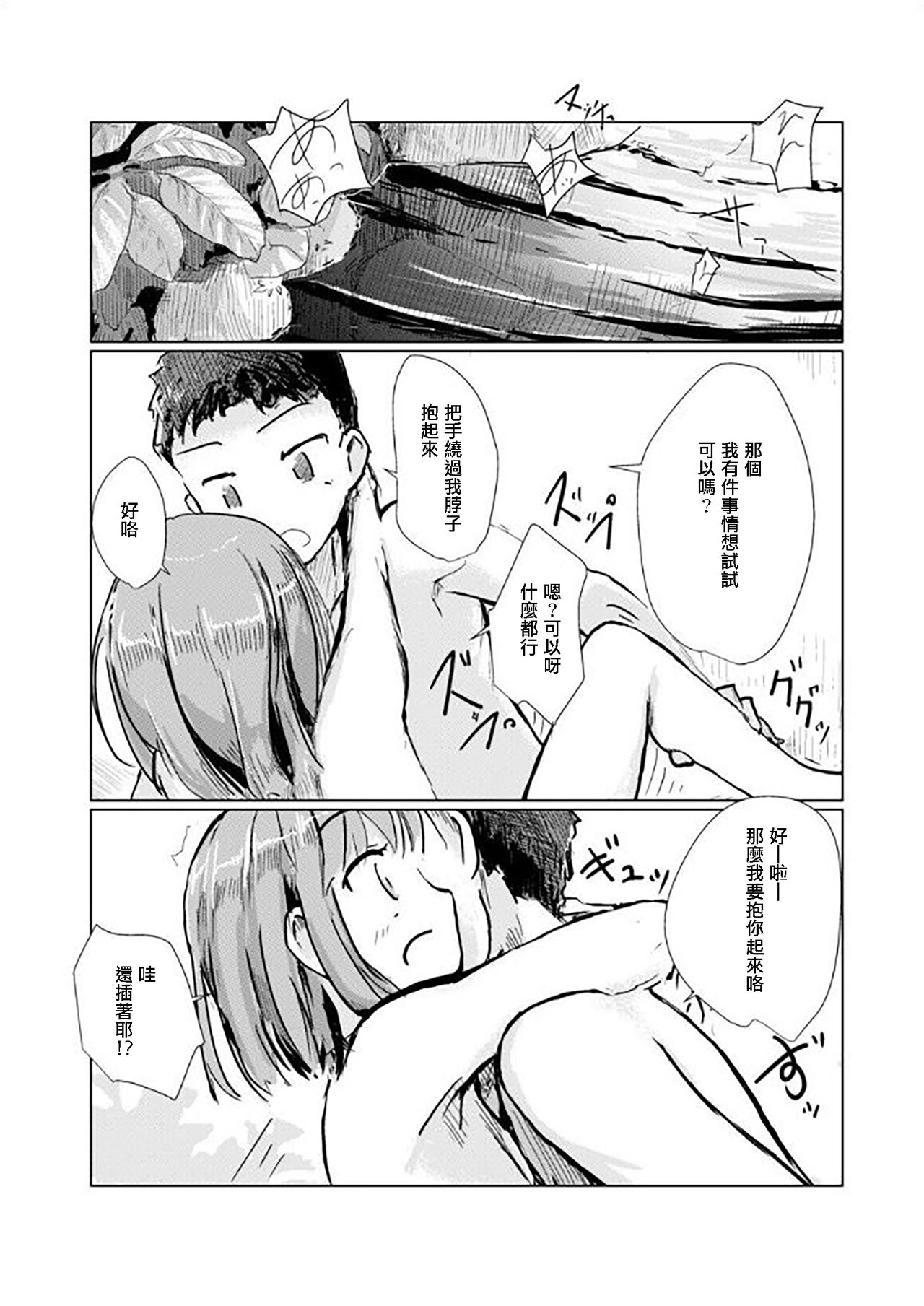 Futari de Mizuasobi - Page 35
