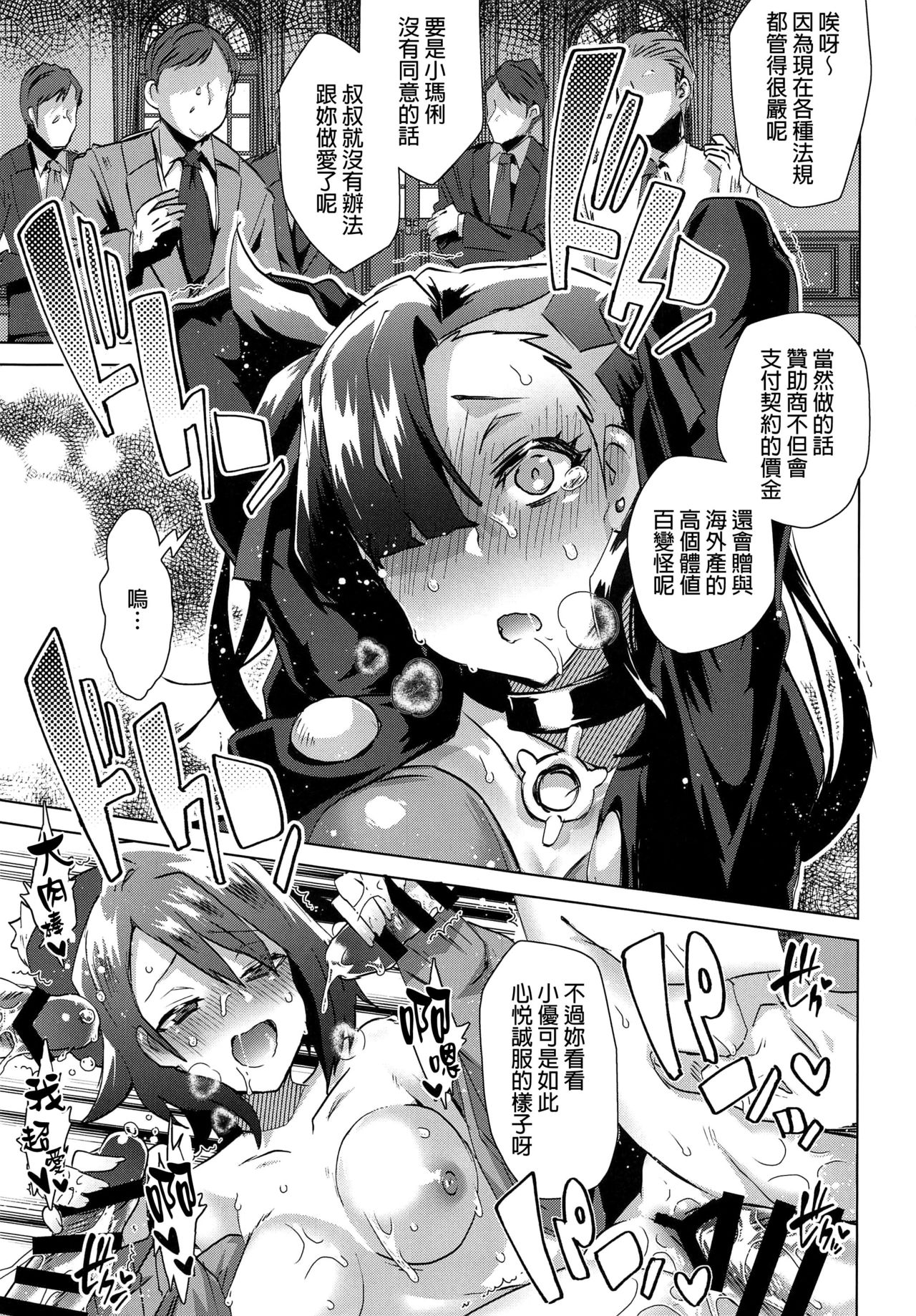 Shinjin Trainer Sponsor Boshuuchuu - Page 10