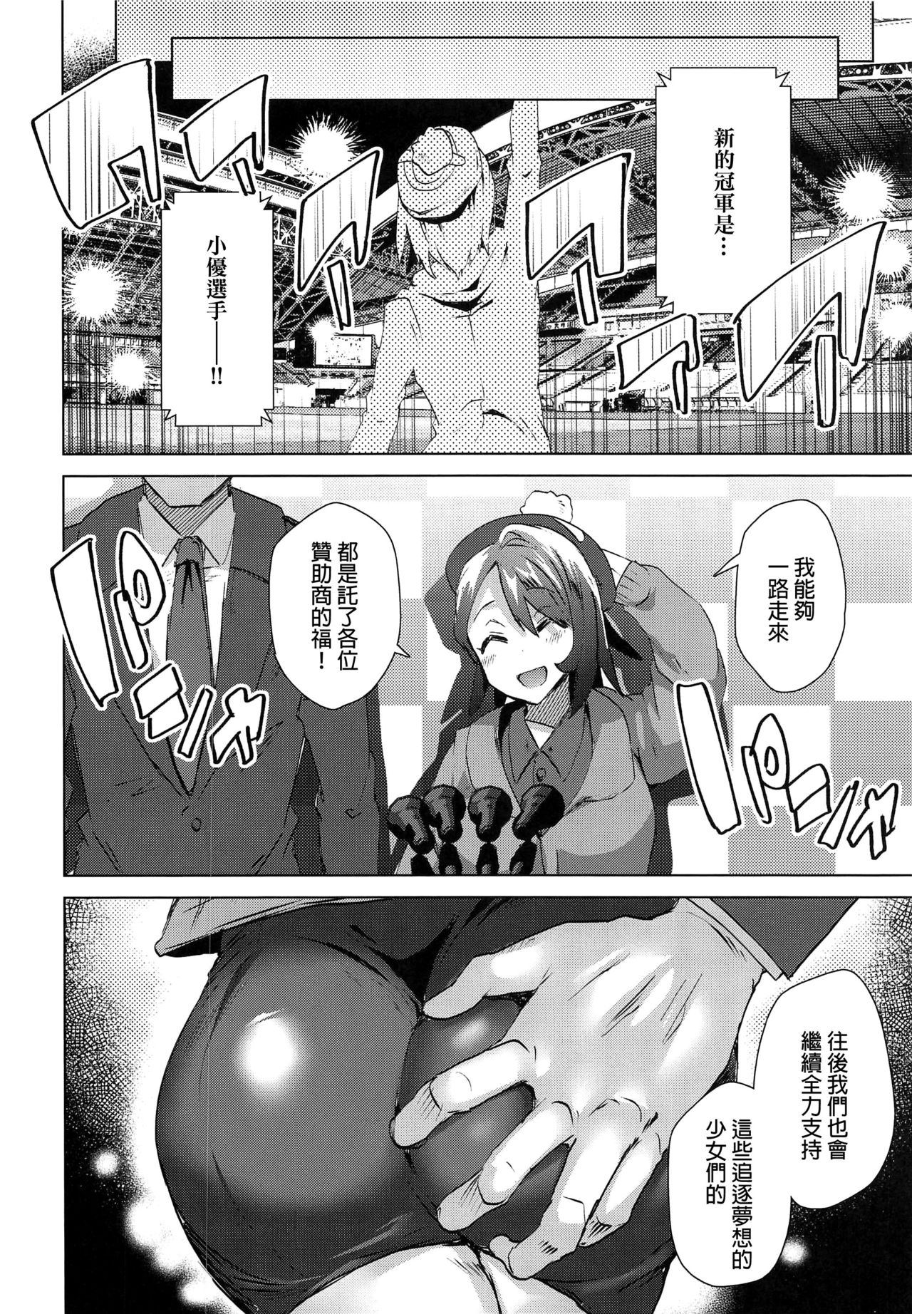 Shinjin Trainer Sponsor Boshuuchuu - Page 17
