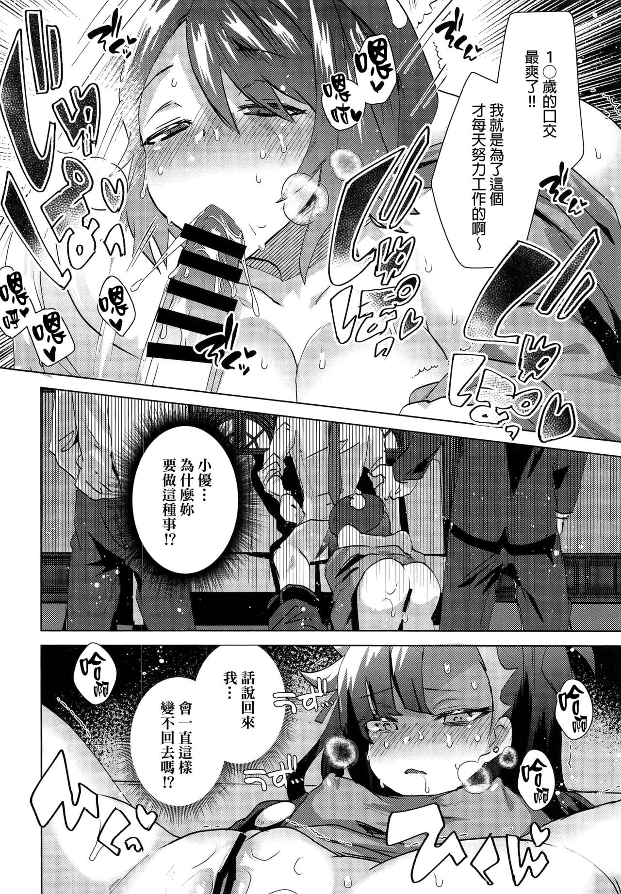 Shinjin Trainer Sponsor Boshuuchuu - Page 9