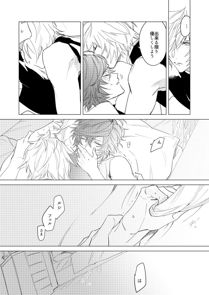 Lucifer-sama ga Miteru - Page 17