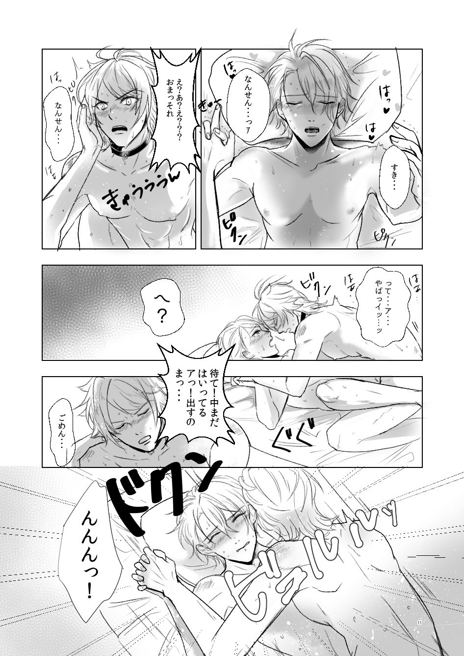 Suki to wa Chigau - Page 10