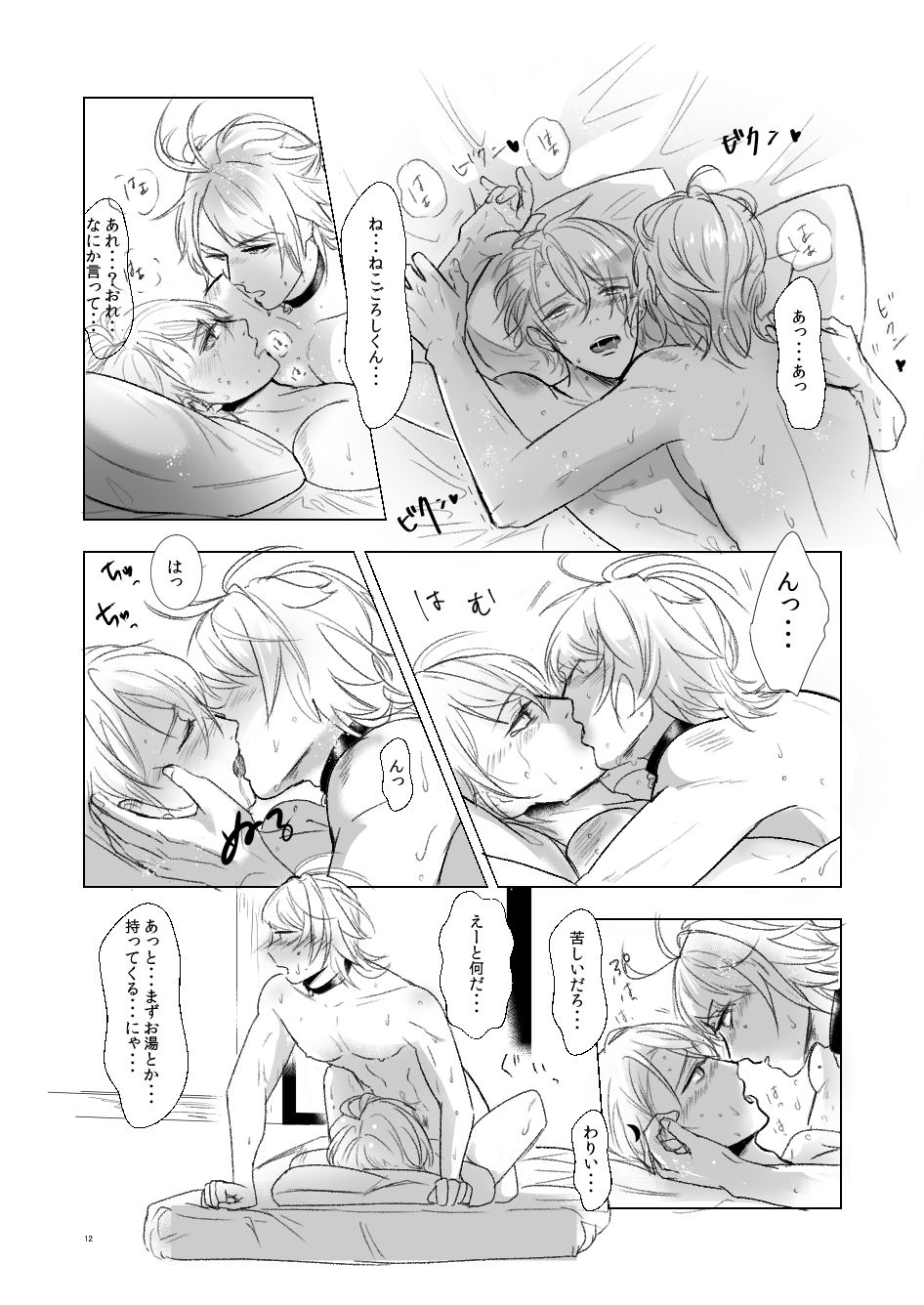 Suki to wa Chigau - Page 11