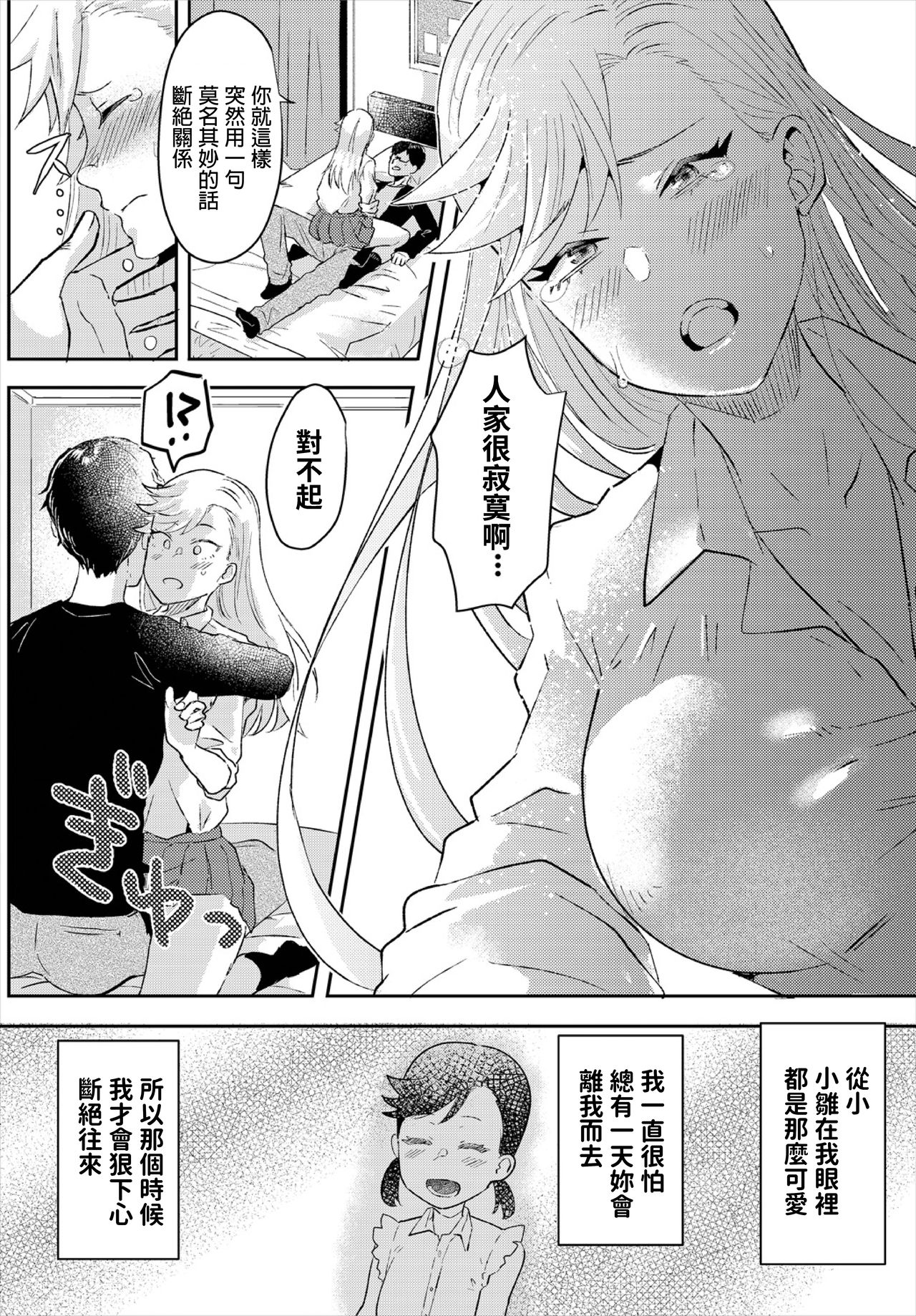 ガー     勉強シちゃおっ!!  COMIC BAVEL 2020年3月号  中文翻譯 - Page 10