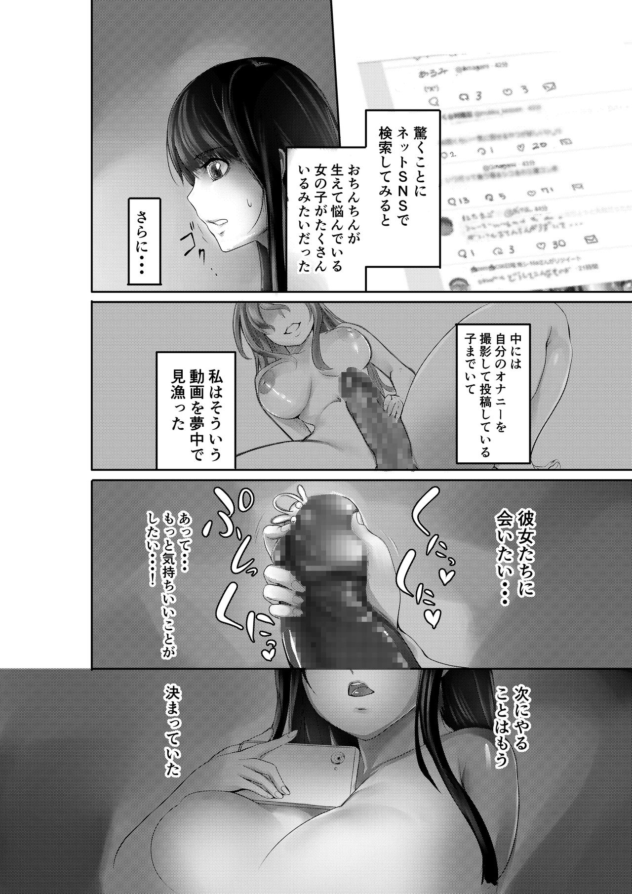 Futanari Battle -Kai- - Page 5