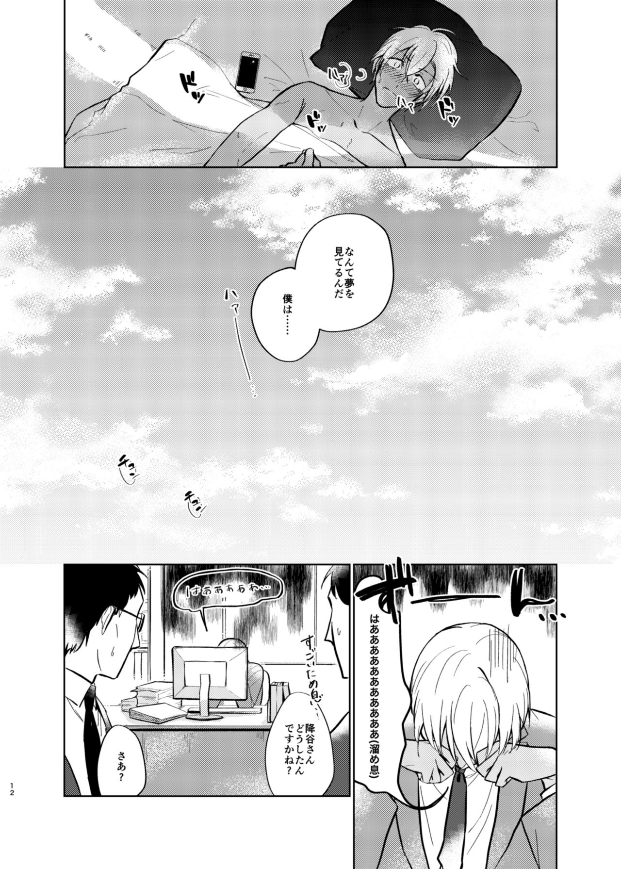 Yumeutsutsu Syndrome - Page 10