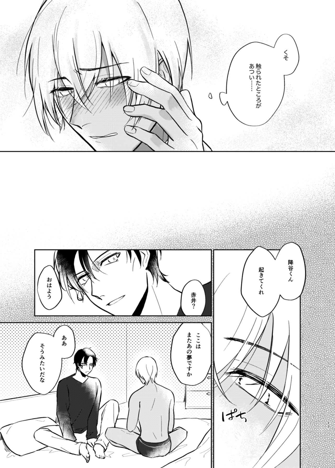 Yumeutsutsu Syndrome - Page 15