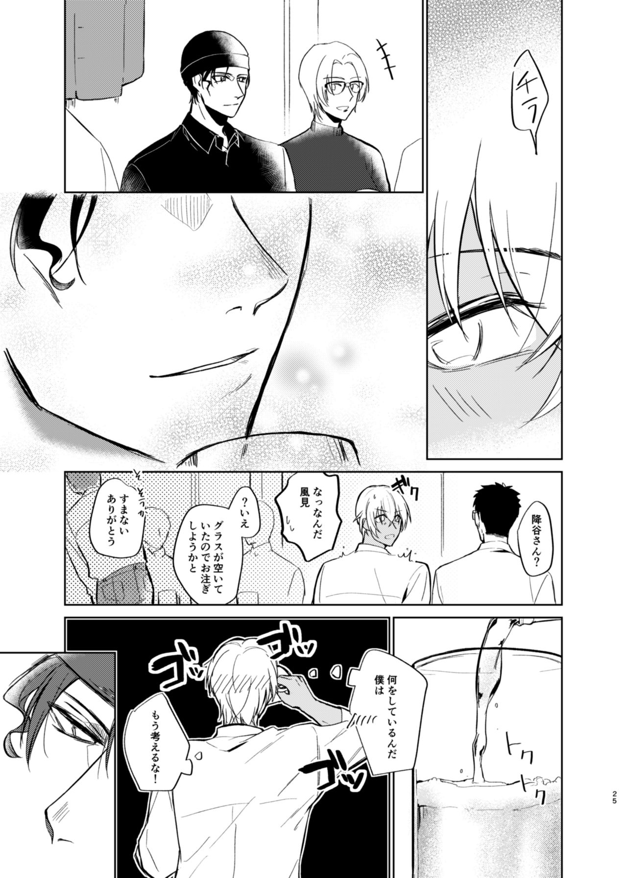 Yumeutsutsu Syndrome - Page 23