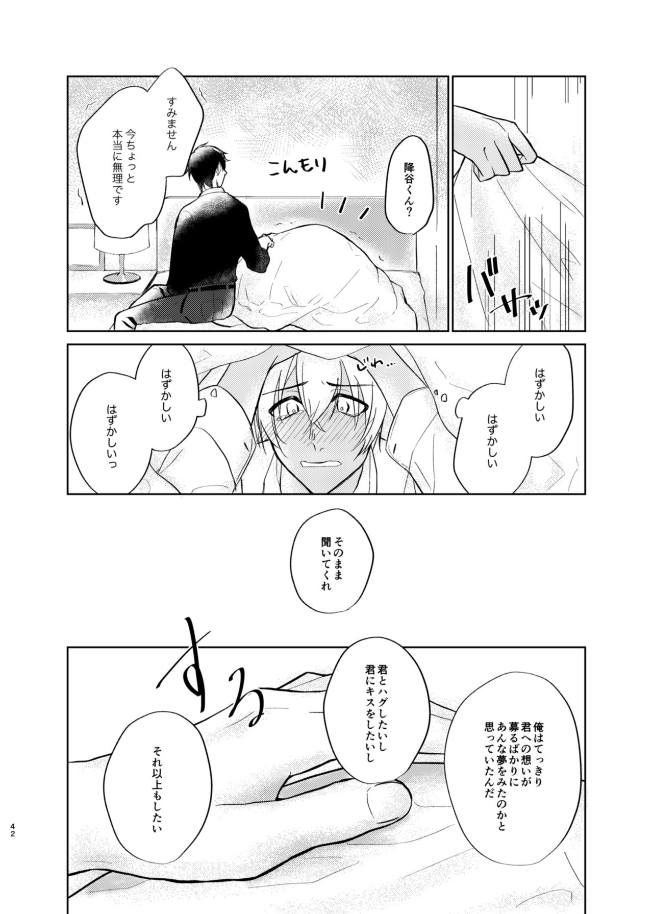 Yumeutsutsu Syndrome - Page 40