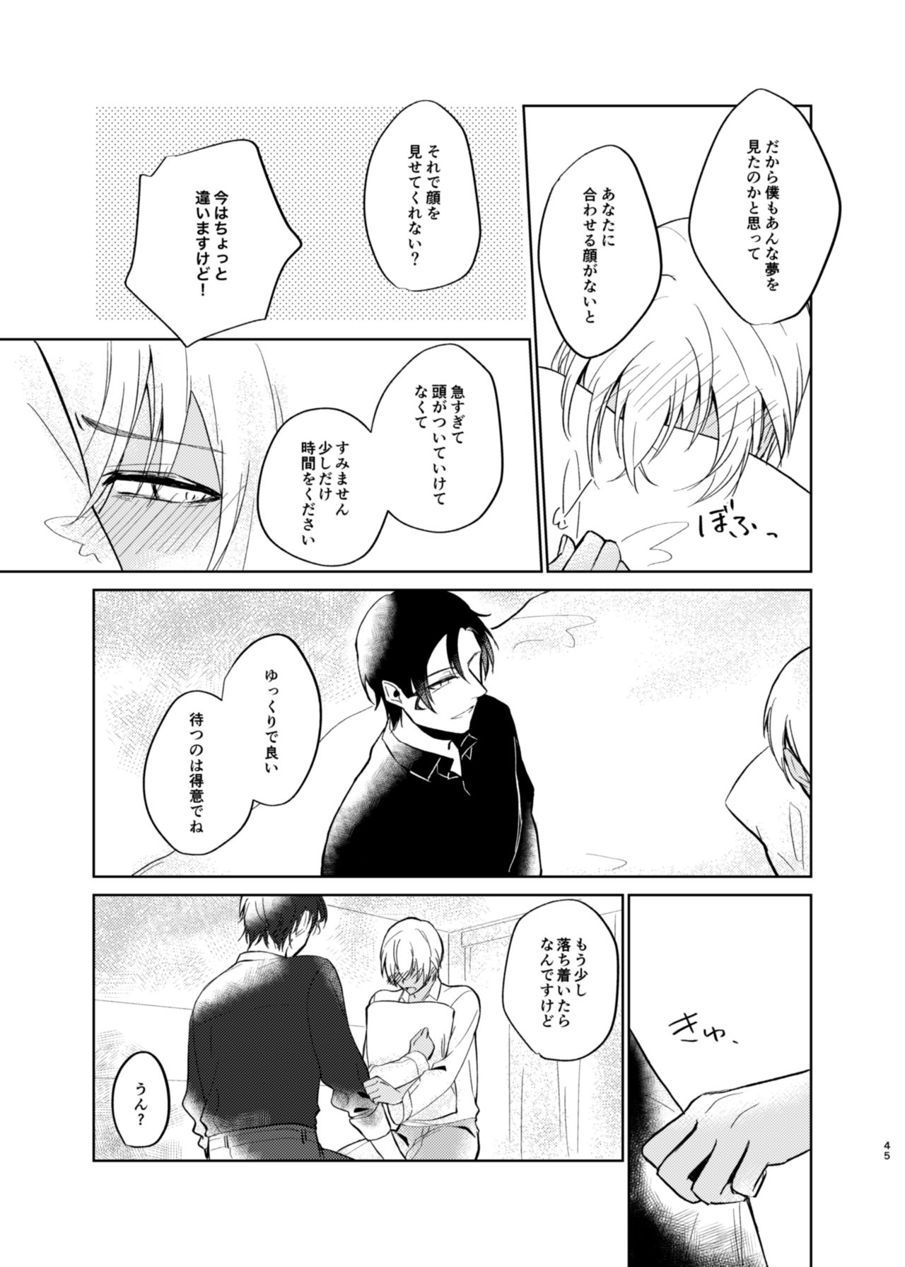 Yumeutsutsu Syndrome - Page 43