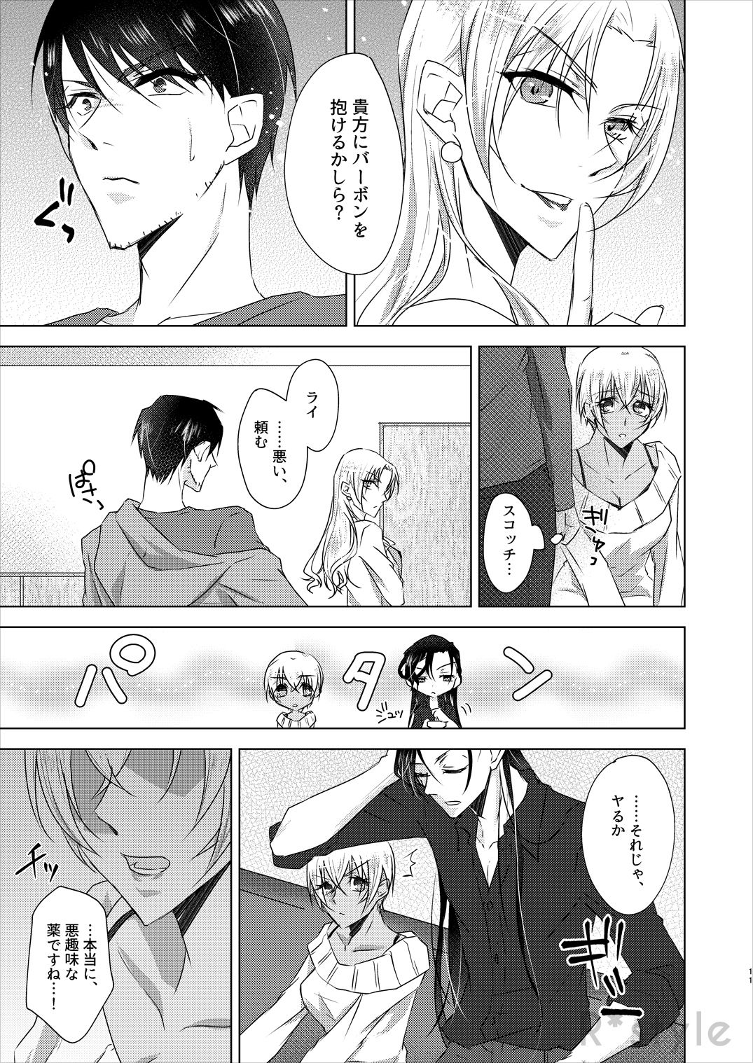 Kanojo wa Himitsu o Motteiru Side:RB - Page 10