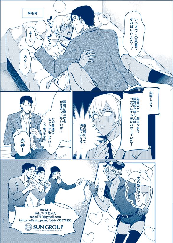 HONEY BUNNY After - Page 12