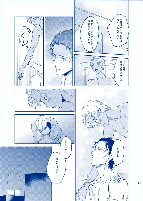 Ai ni Ittemo Ii desu ka - Page 20