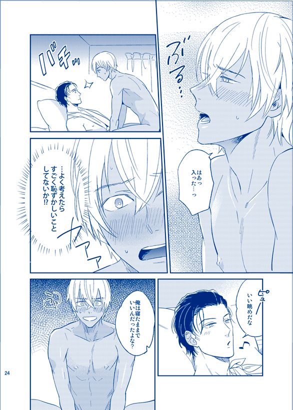 Ai ni Ittemo Ii desu ka - Page 23