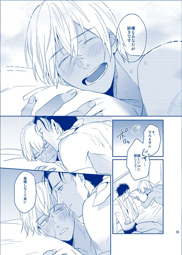 Ai ni Ittemo Ii desu ka - Page 34